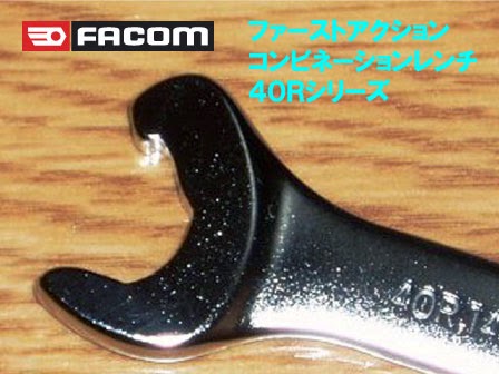 ファコムのファーストアクションレンチ
初めはこの形状のレンチが
欲しくて欲しくて
購入しましたが… ファコムのファーストアクションレンチ