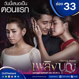 Đam Mê Và Tội Lỗi - Plerng Boon Đam Mê Và Tội Lỗi