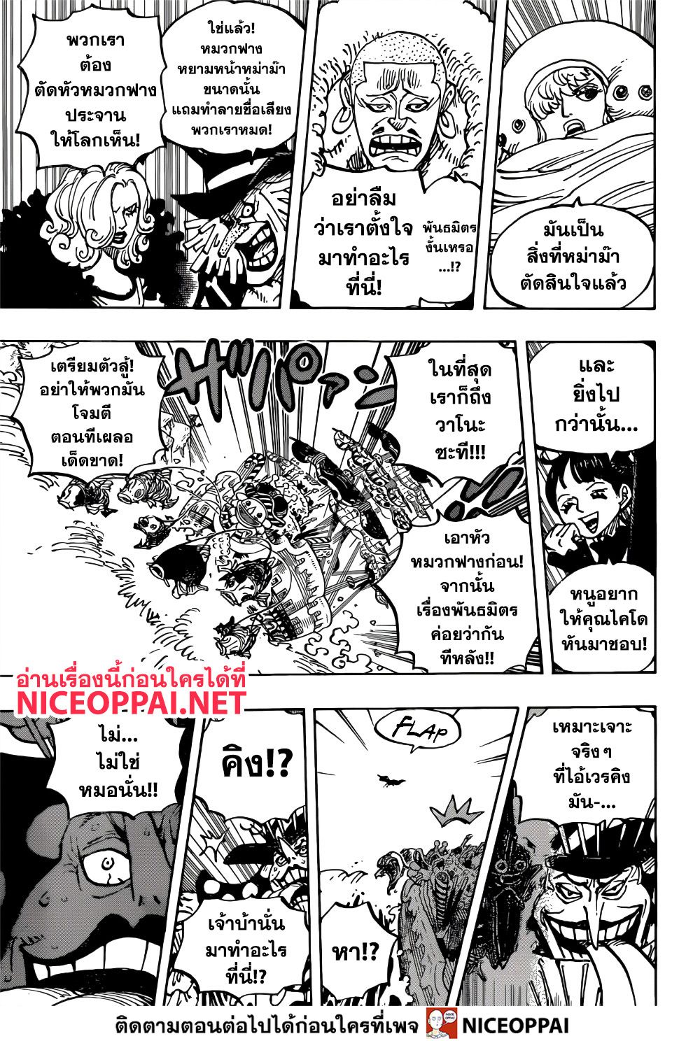 One Piece 981 TH
