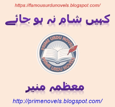 Kahen sham na ho jae novel pdf by Moazma Munir