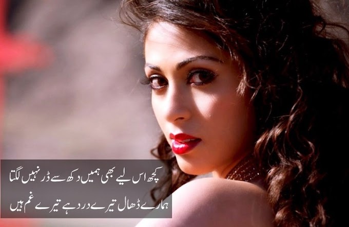 16 Most Sad Urdu Poetry Images & SMS