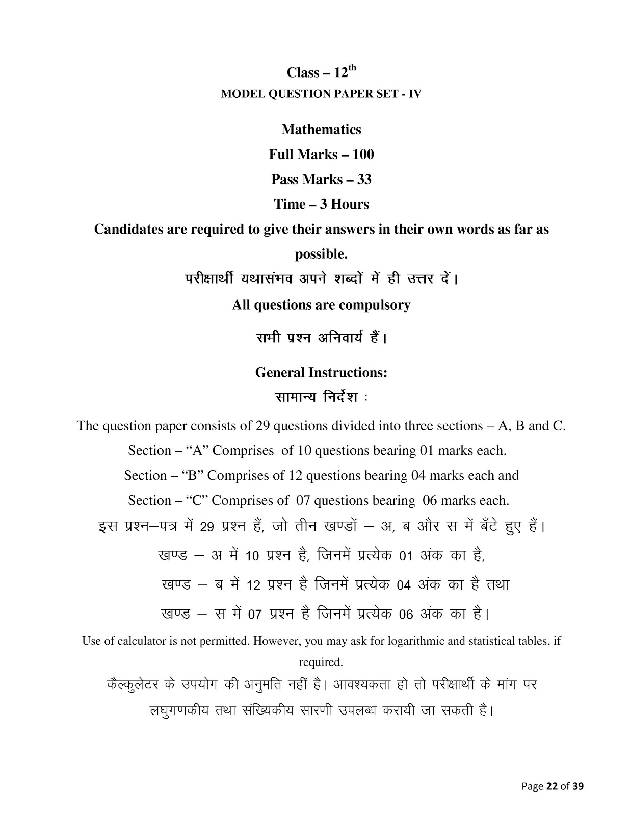 Jharkhand board 2018 class 12th Mathematics model paper JAC board class 12th 2018 Mathematics model sample paper