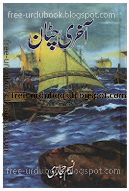 Aakhri Chattan By Naseem Hijazi | Free Urdu Books Downloading, Islamic
