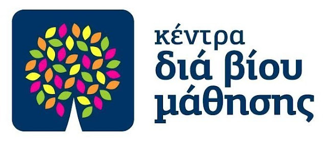 Δήμος Άργους Μυκηνών: Πρόσκληση Εκδήλωσης Ενδιαφέροντος για Εκπαιδευτές Ενηλίκων στα "Κέντρα Διά Βίου Μάθησης"  