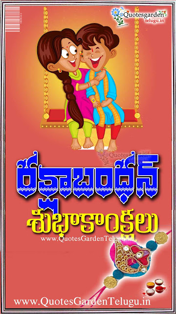 Telugu Rakshabandhan android mobile wallpaper greetings wishes