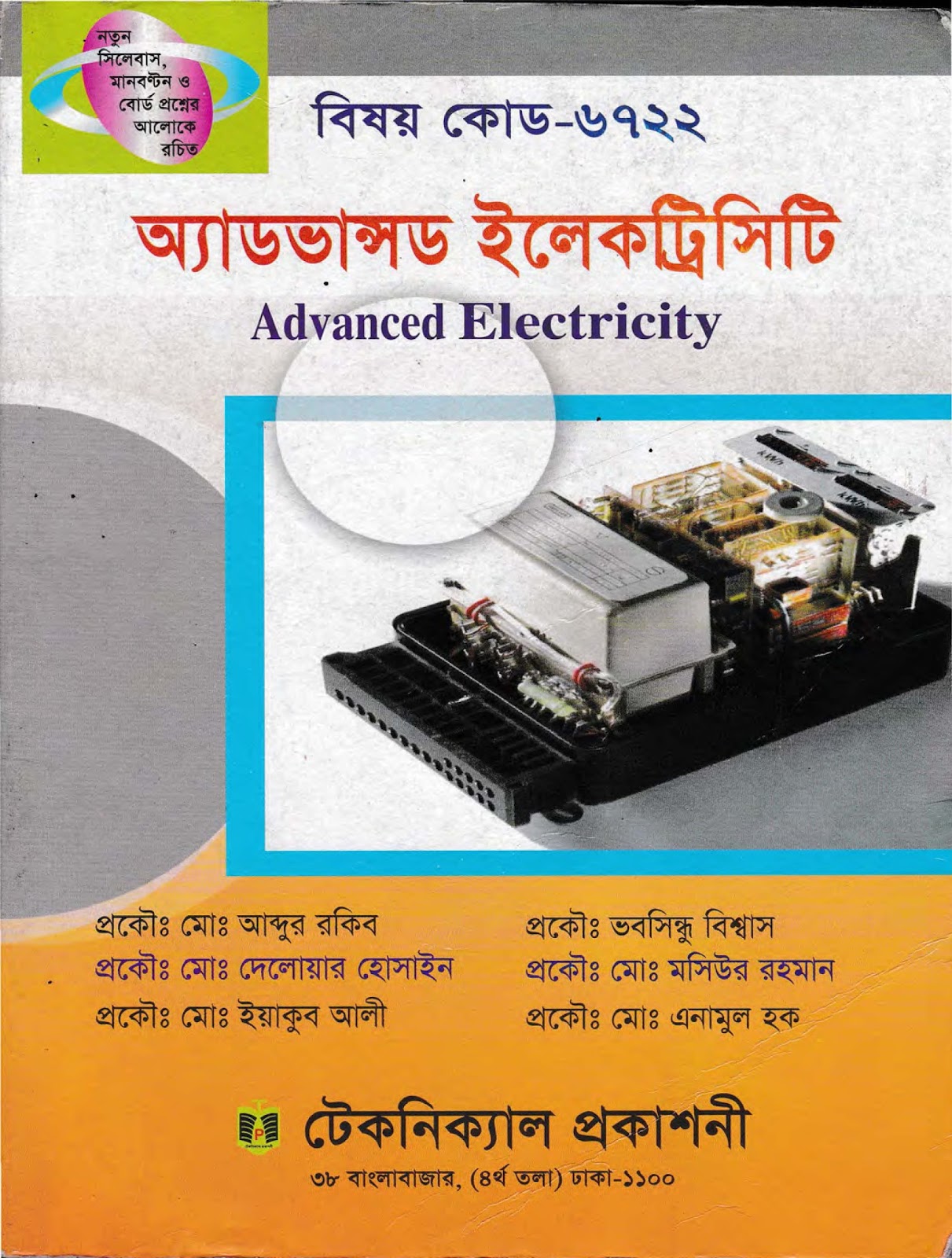 Bangla Book PDF Collection Advanced Electricity [Bangla]