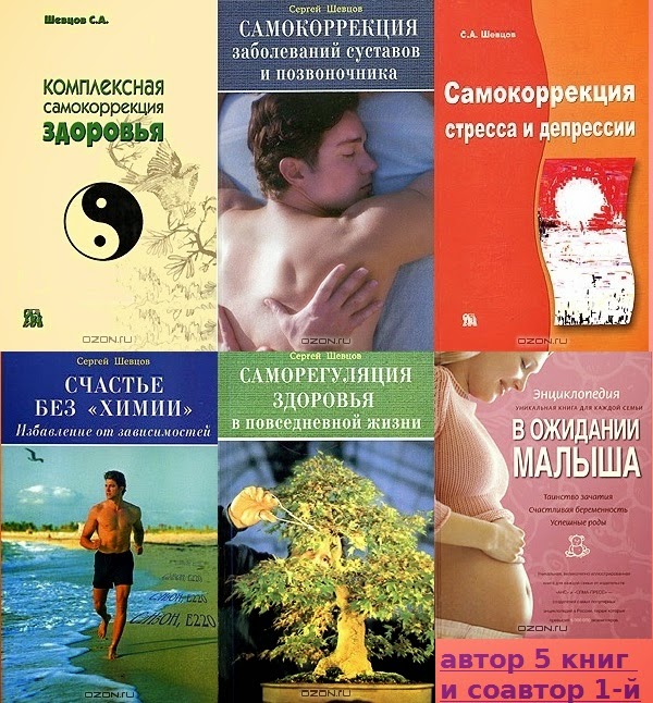 Книги доктора Шевцова Сергея