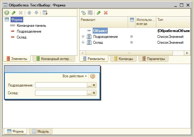 1с форма редактирование списка значений podbor