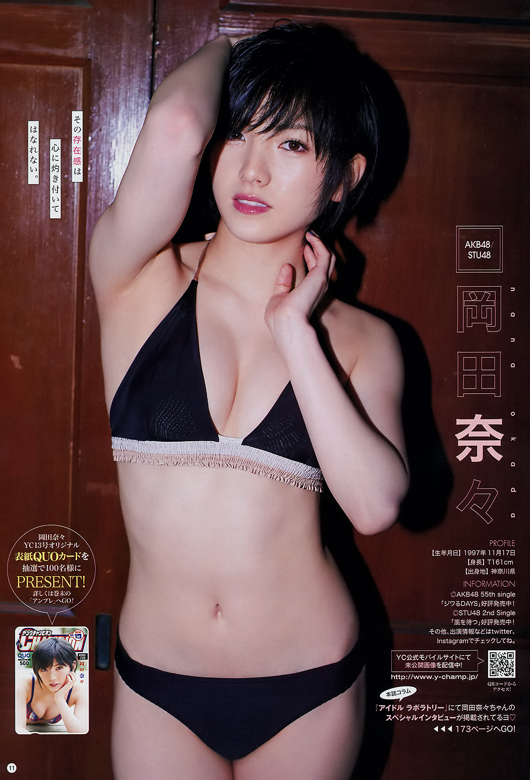 Nana Okada 岡田奈々, Young Champion 2019 No.13 (ヤングチャンピオン 2019年13号)