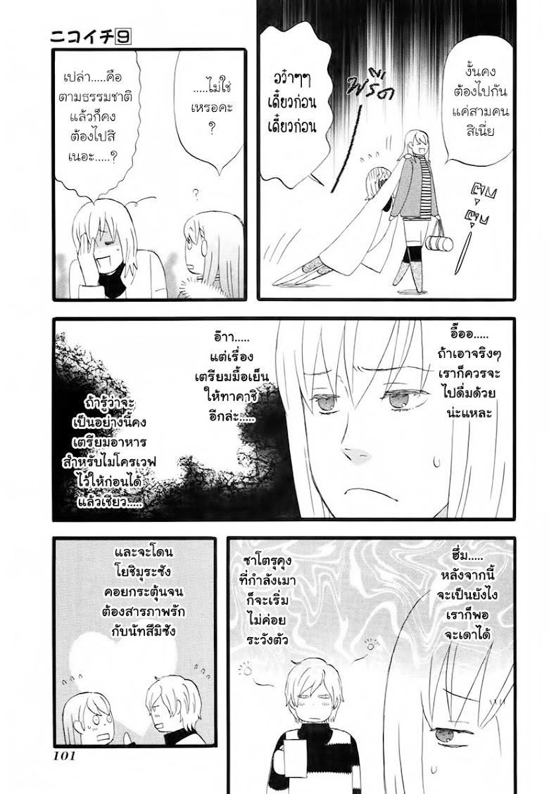 Nicoichi  - หน้า 13