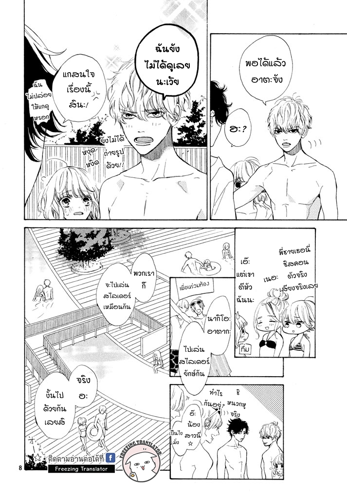 Mainichi Kiss Shite Ii Desu ka - หน้า 8