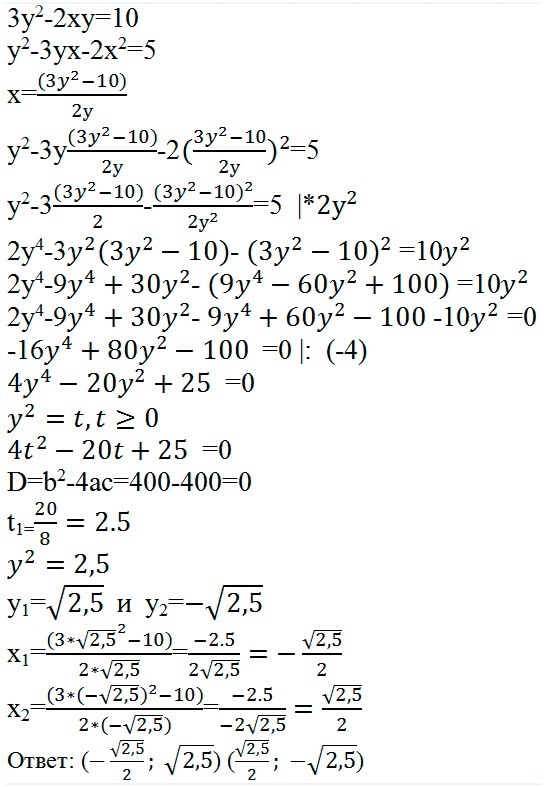 Уравнение 2y 6x 0. Решить систему уравнений 2x2-3xy+2y2 4. Решите систему уравнений x^2-2xy-y=3 2xy-x^2+3y-5x=6. Система уравнений y=x+2 x=5y-12. Решить систему( 2x-3y)=1/(2x^2 - XY-3y^2) =2.