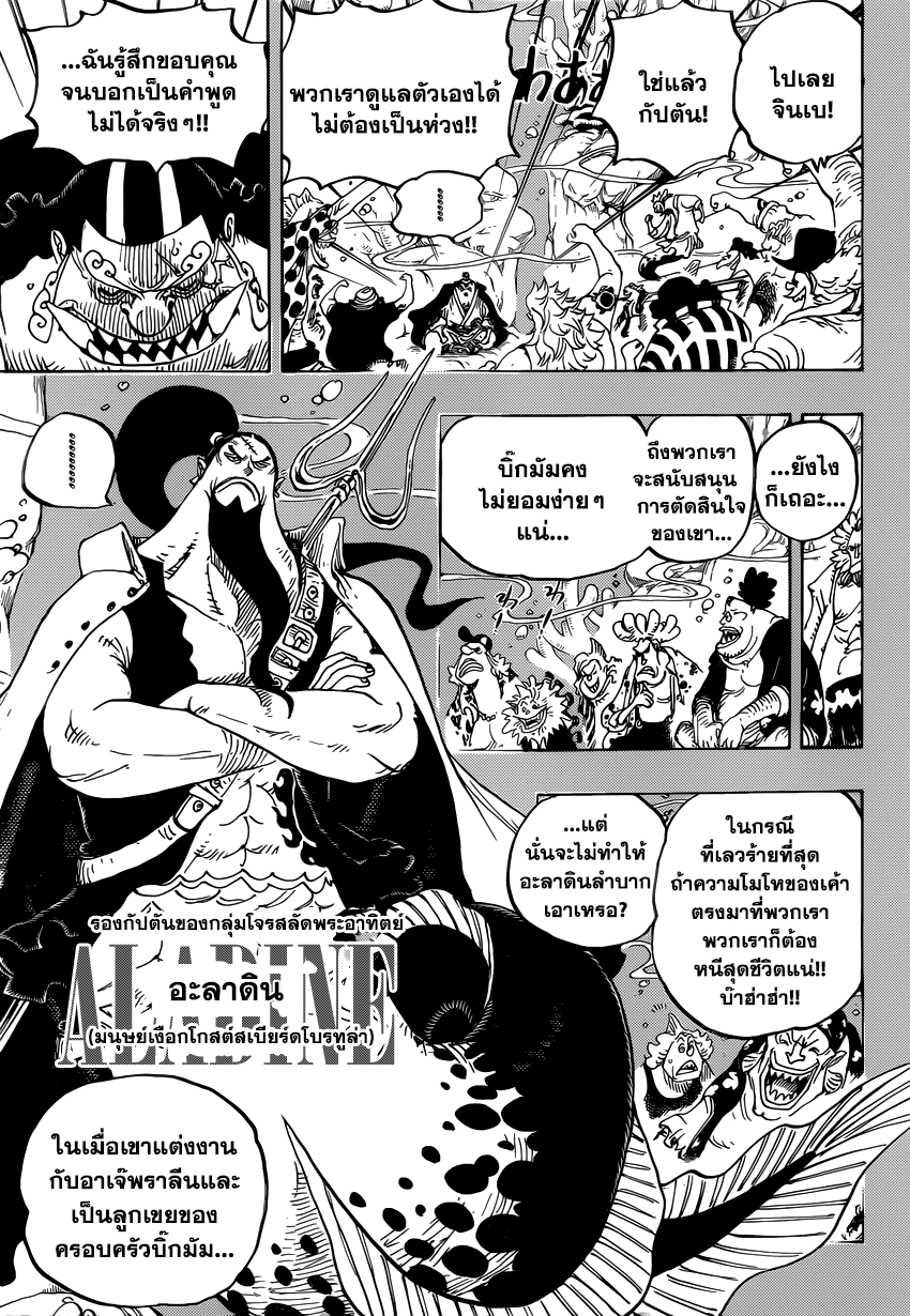 One Piece 830 TH