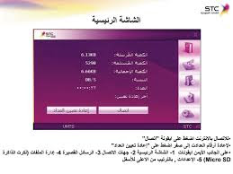 ضبط إعدادات راوتر الإتصالات السعودية STC الخاص