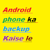 Janiye Android phone ka backup Kaise le