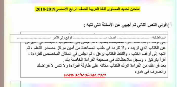 الاختبار التشخيصى  لمادة اللغة العربية للصف  الرابع للعام الدراسى 2019-2020 - مدرسة الامارات