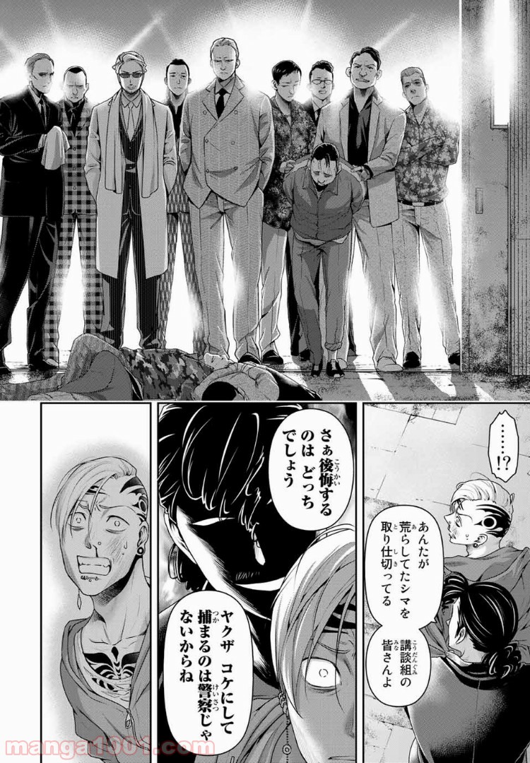 ドメスティックな彼女 - Raw 【第226話】 - Manga1001.com