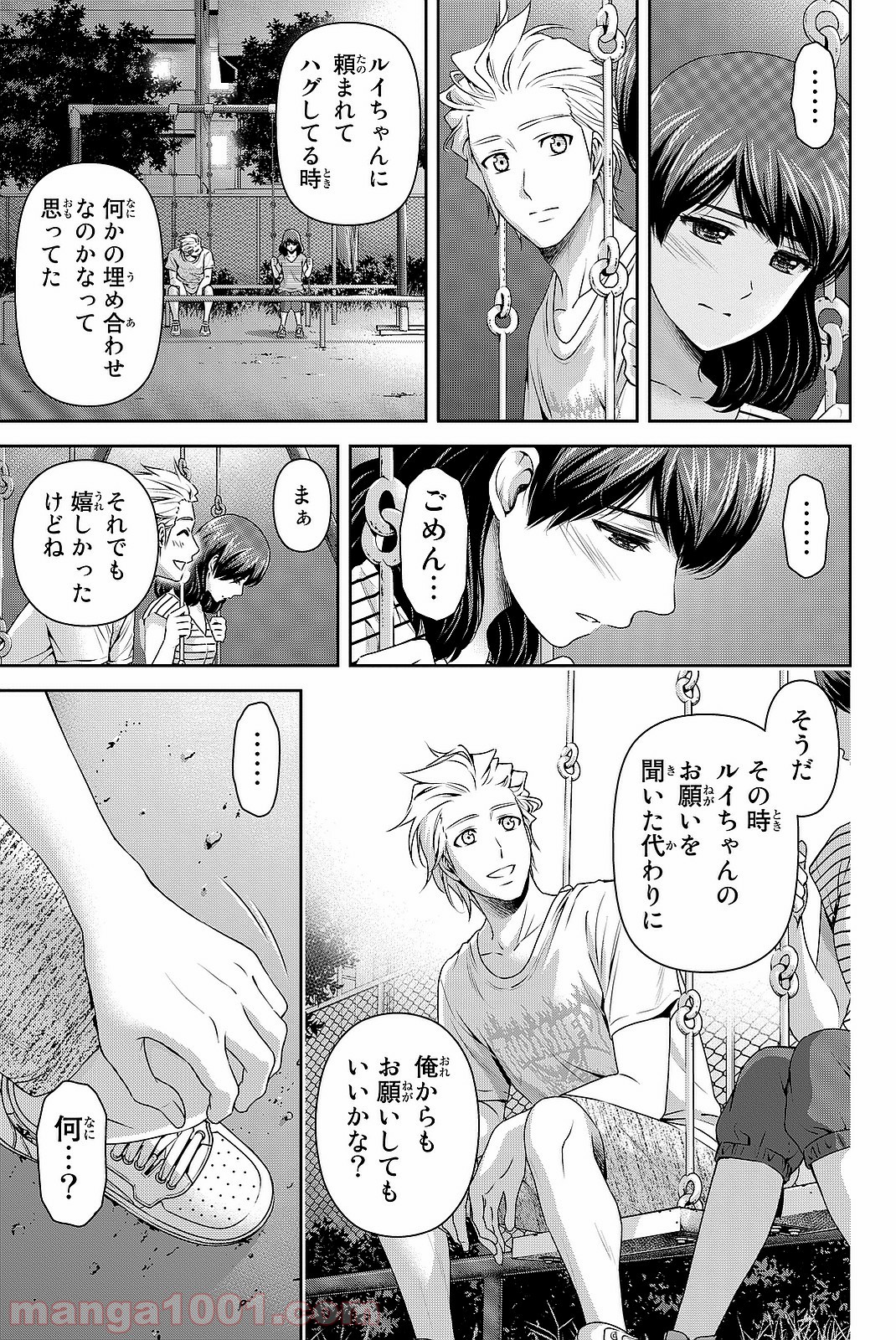 ドメスティックな彼女 - Raw 【第106話】 - Manga1001.com