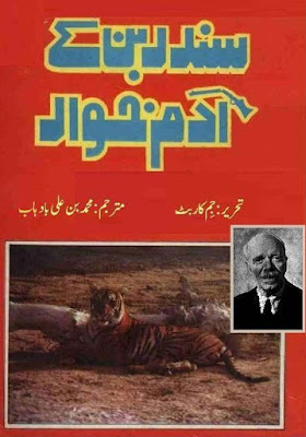 Shikariyat Books, shakhsiyat, Urdu Books, Urdu, 