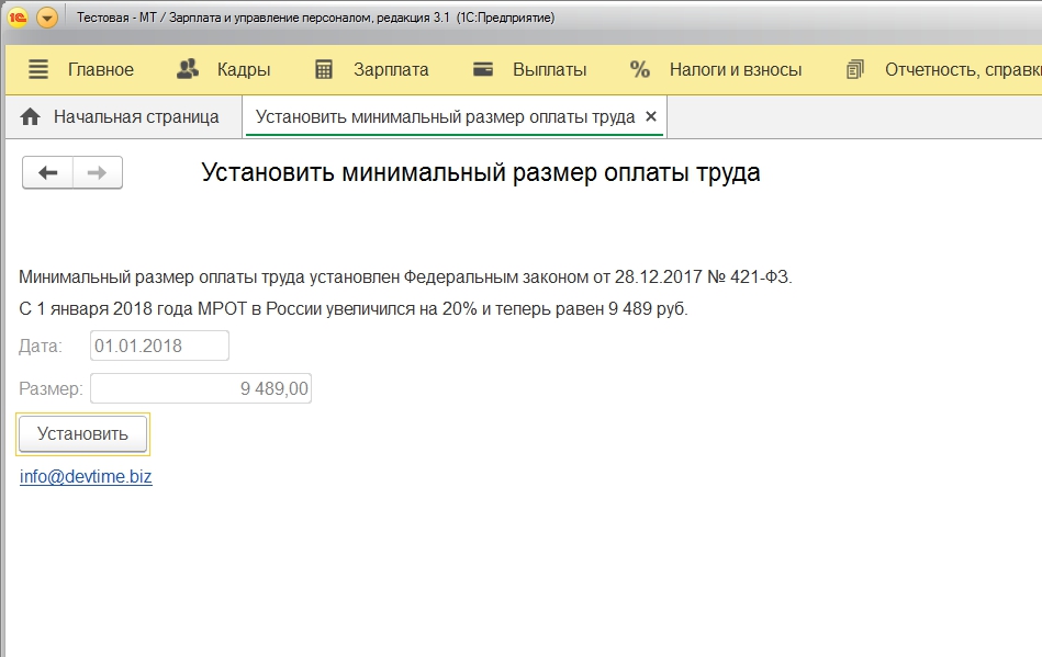 3 поменять мрот. 1 мрот. Как в 1с 8. 3 бухгалтерия. Где в 1с бухгалтерия 8.
