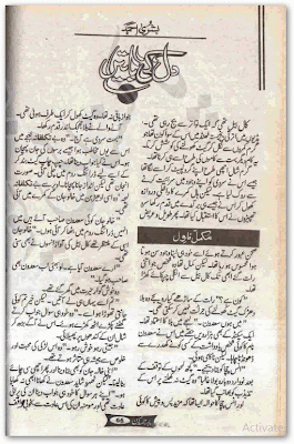 Dil ki baten by Bushra Ahmad pdf