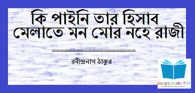 Bangla Quotes Bangla Quotes