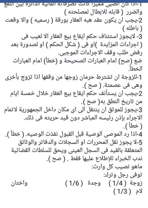 الاسئلة المتوقعة والمسربة لإمتحانات مسابقة الشهر العقارى 2016 للمؤهلات العليا ولمختلف التخصصات الاسئلة المتوقعة والمسربة لإمتحانات مسابقة الشهر العقارى 2016 للمؤهلات العليا ولمختلف التخصصات