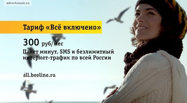 тариф все включено 8