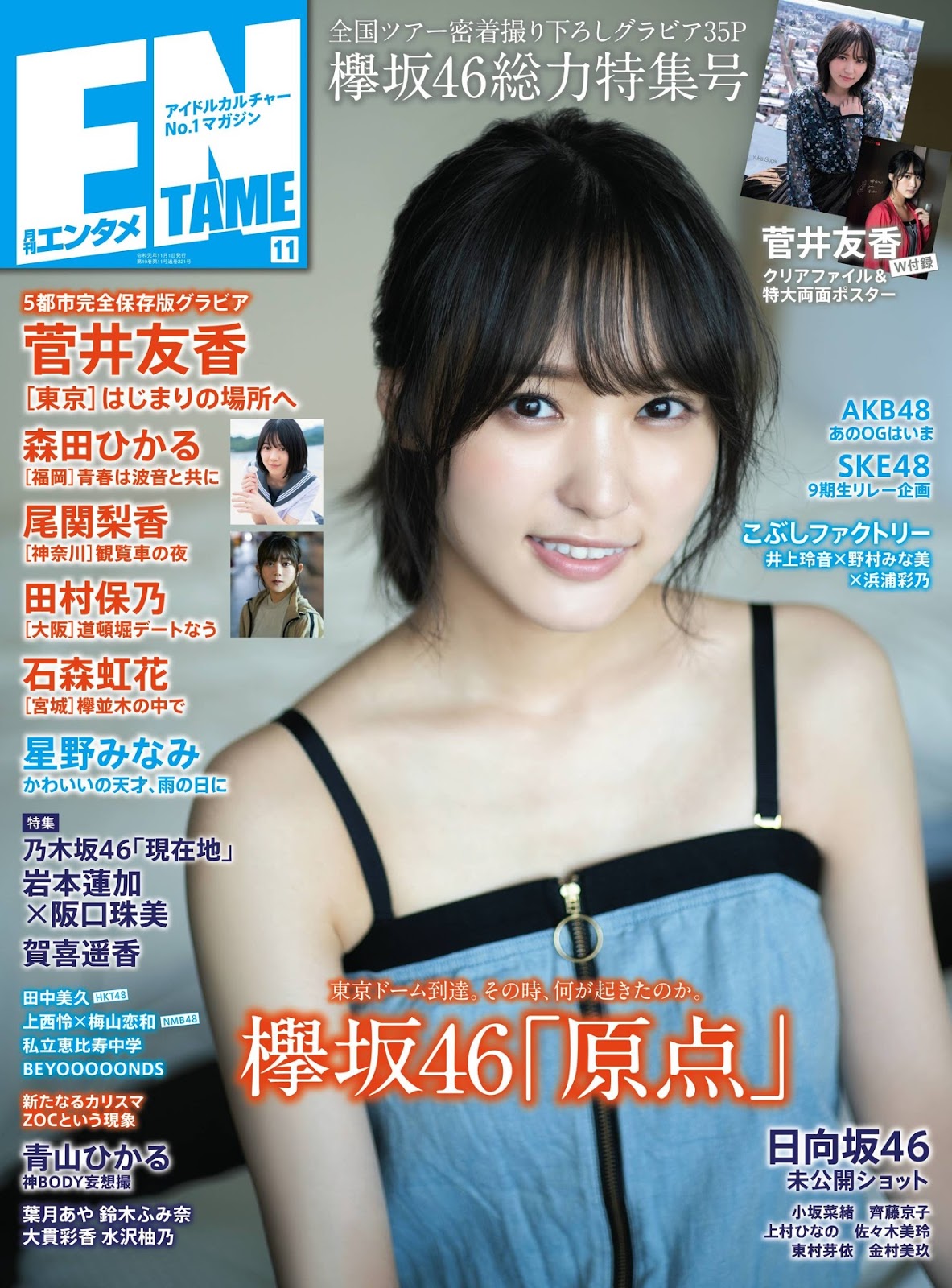 Yuuka Sugai 菅井友香, ENTAME 2019.11 (月刊エンタメ 2019年11月号)