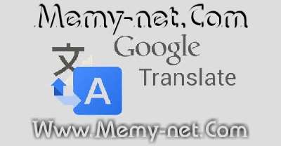 ترجمة Google‏ & Google Translate