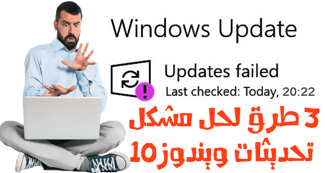 fix windows update keeps turning itself off