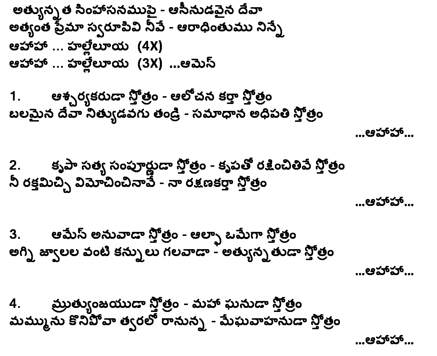 Athyunnatha simhasanamupai lyrics in telugu