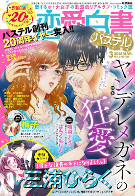 恋愛白書パステル 2018年03月号 raw zip dl
