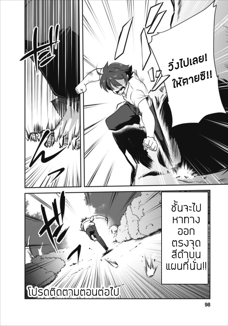 Shinka no mi - หน้า 29