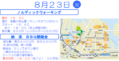 神奈川県横浜マリノスタウンで横浜・F・マリノス様の協賛をいただきながら、ノルディックウォーキングとBBQ（バーベキュー）のイベントが開催されます。