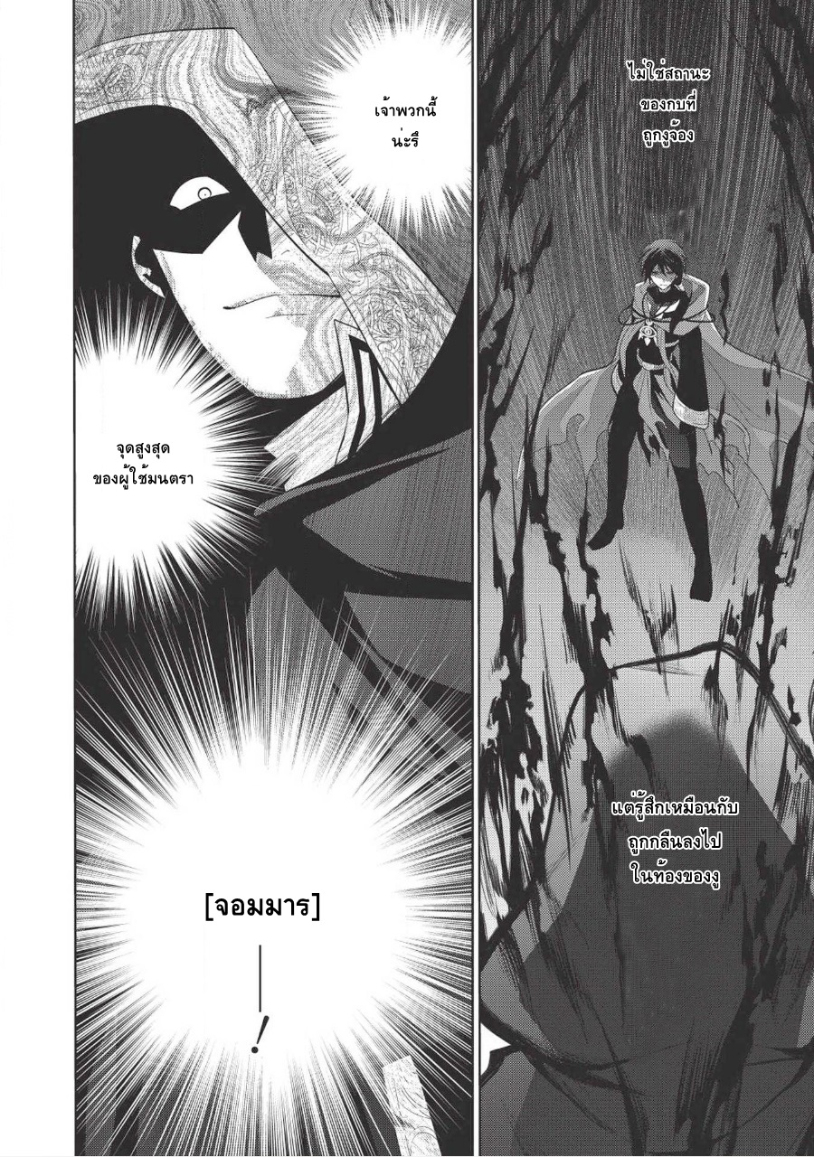Maou no Ore ga Dorei Elf wo Yome ni Shitanda ga, Dou Medereba Ii? หน้าที่ 6