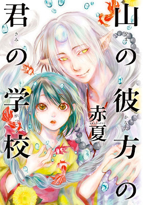 山の彼方の君の学校 raw zip dl