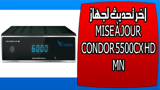 اخر تحديث لجهاز MISE À JOUR CONDOR 5500CX HD MN