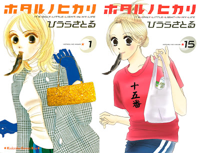 Hotaru no Hikari (ホタルノヒカリ) - 15 Volume Complete