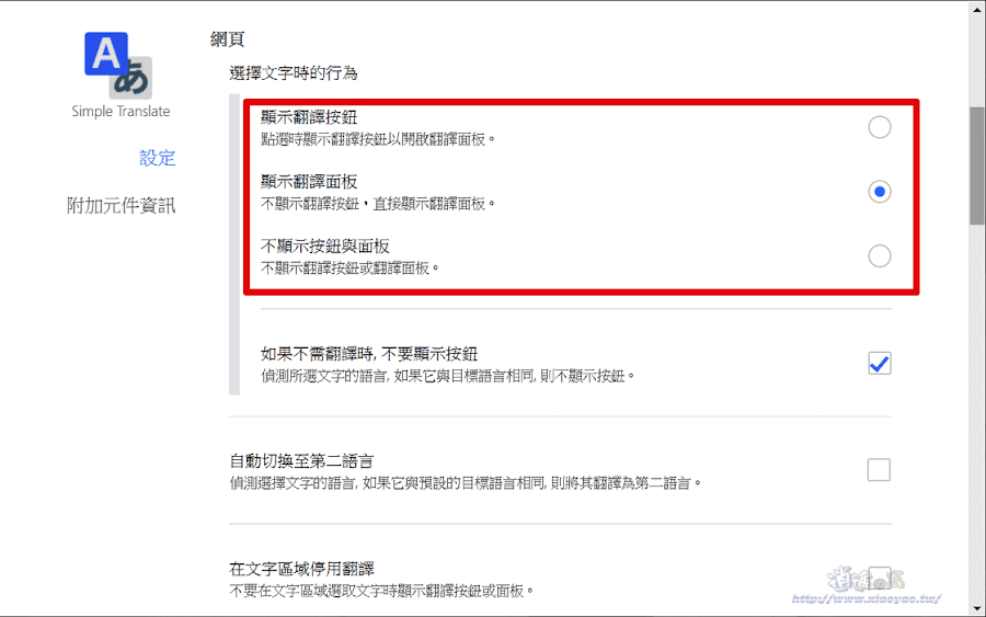 Simple Translate 網頁翻譯工具