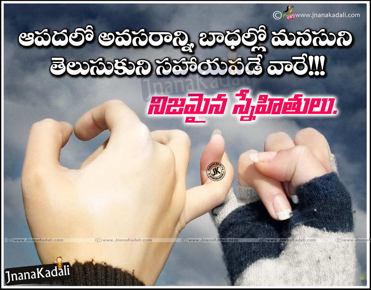 Beautiful Telugu Friendship Messages With Pictures Jnana Kadali