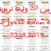 أكثر من 20 وثيقة تربوية للدخول المدرسي 2018/2019 أكثر من 20 وثيقة تربوية للدخول المدرسي 2018/2019