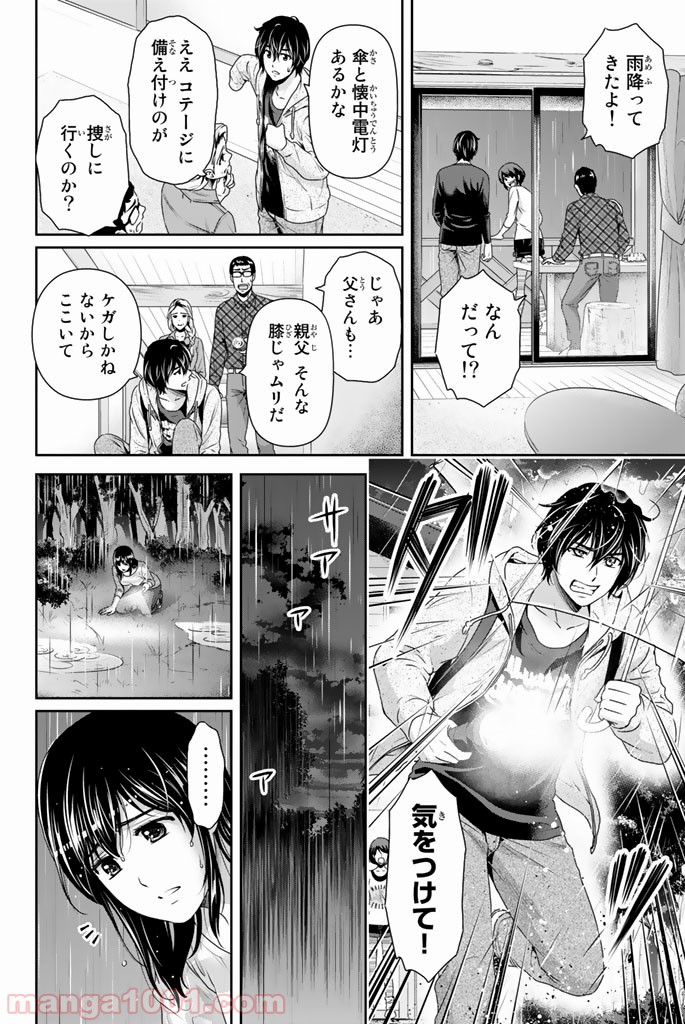 ドメスティックな彼女 - Raw 【第154話】 - Manga1000.com