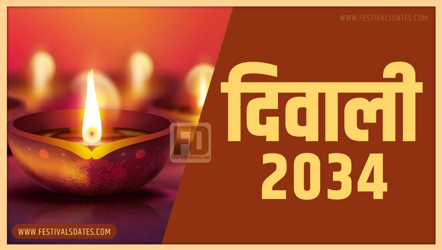 2034 दीवाली तारीख व समय भारतीय समय अनुसार 2034 दीवाली तारीख व समय भारतीय समय अनुसार