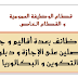 هام ..وظائف بعدة أقاليم و جماعات للحاصلين على الإجازة و دبلومات التكوين و البكالوريا