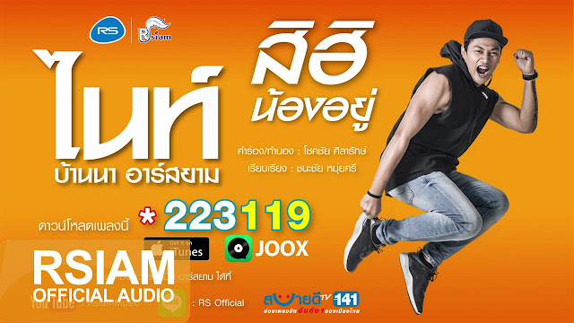 ไนท์ บ้านนา อาร์ สยาม ไนท์ บ้านนา อาร์ สยาม