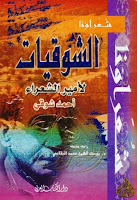 تحميل كتب ومؤلفات أحمد شوقي (أمير الشعراء) , pdf  08