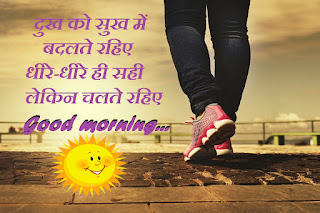 Good Morning Quotes In Hindi Good Morning Quotes In Hindi