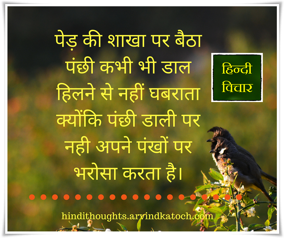 3 Motivational Hindi Thought Bird on the Tree