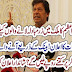 Imran Khan Nay Shandar Elan Kar Diya.